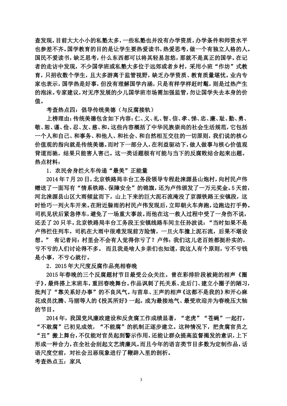 2015高考作文十大考查热点预测_第3页
