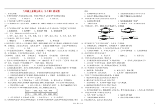 八年级生物上册-第五单元(1-3章)测试卷(无答案)-人教新课标版