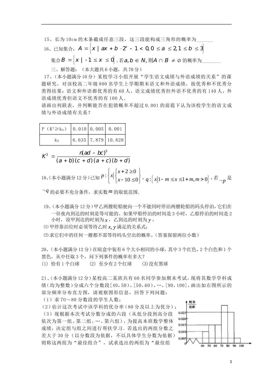 河北省邢台一中2013-2014学年高二数学上学期第一次月考试题-理-新人教A版_第3页