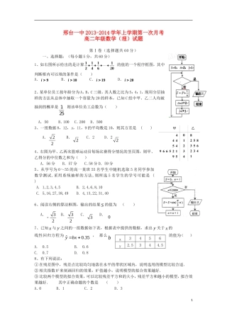 河北省邢台一中2013-2014学年高二数学上学期第一次月考试题-理-新人教A版