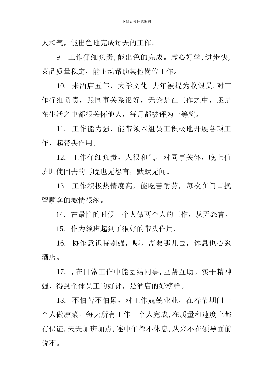 店长给员工评语_第2页