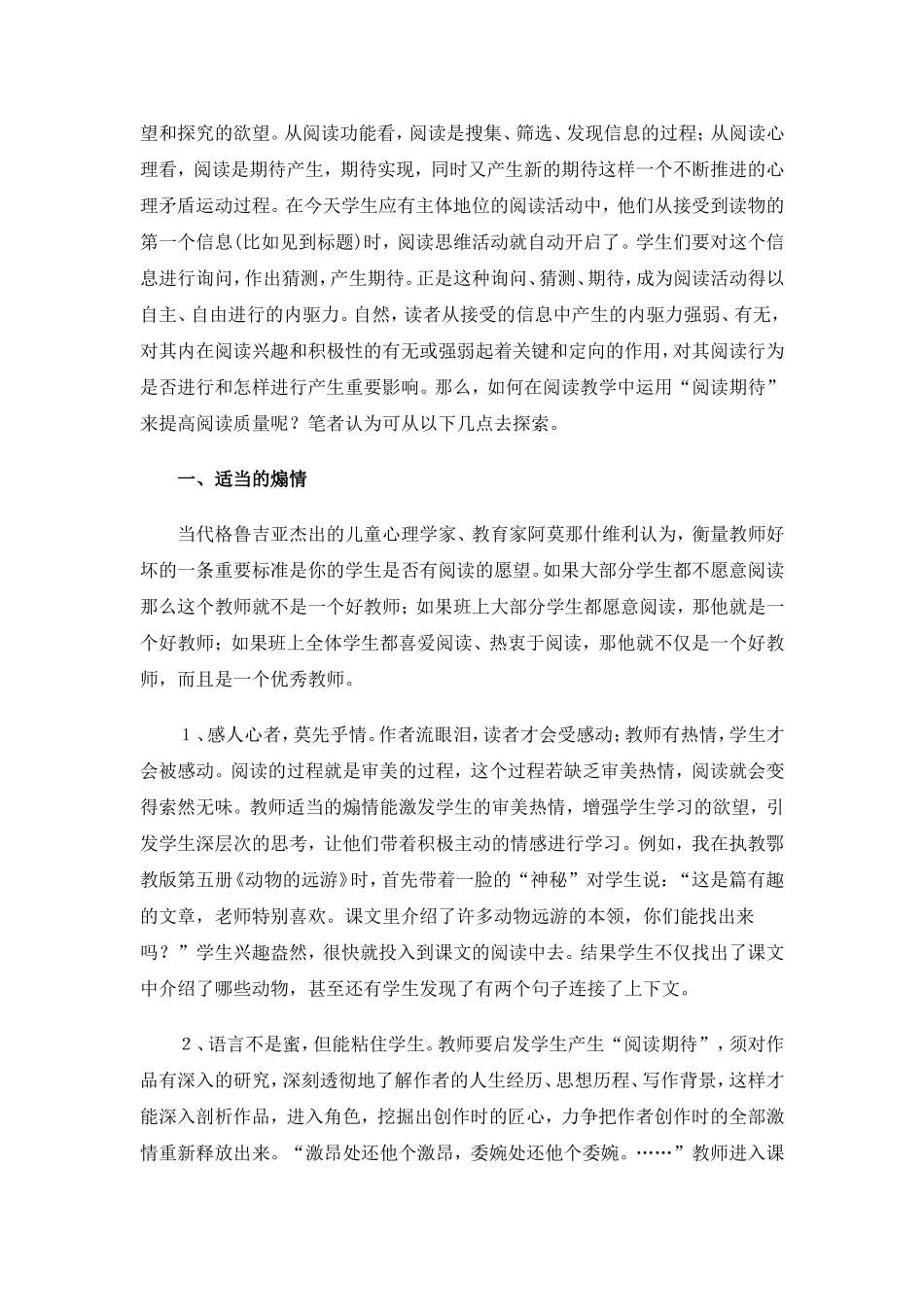 浅析小学高段语文教学中的“阅读期待”_第2页