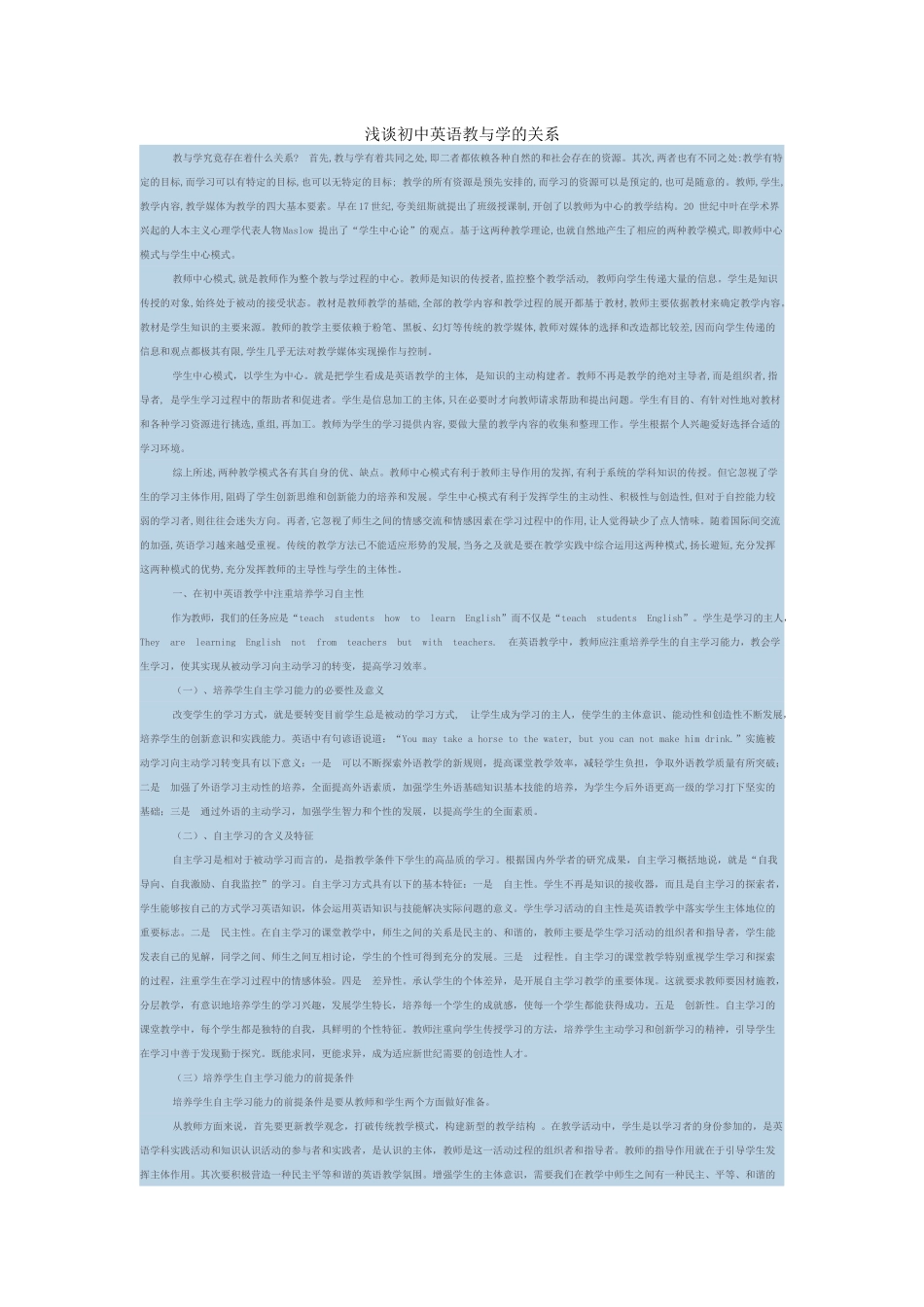 初中英语教与学的关系分析_第1页