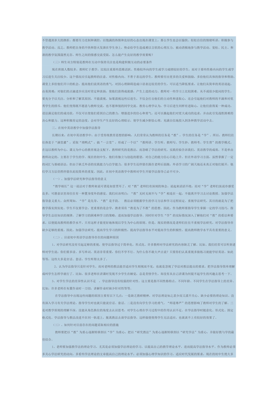 初中英语教与学的关系分析_第3页