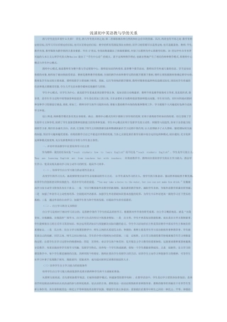 初中英语教与学的关系分析