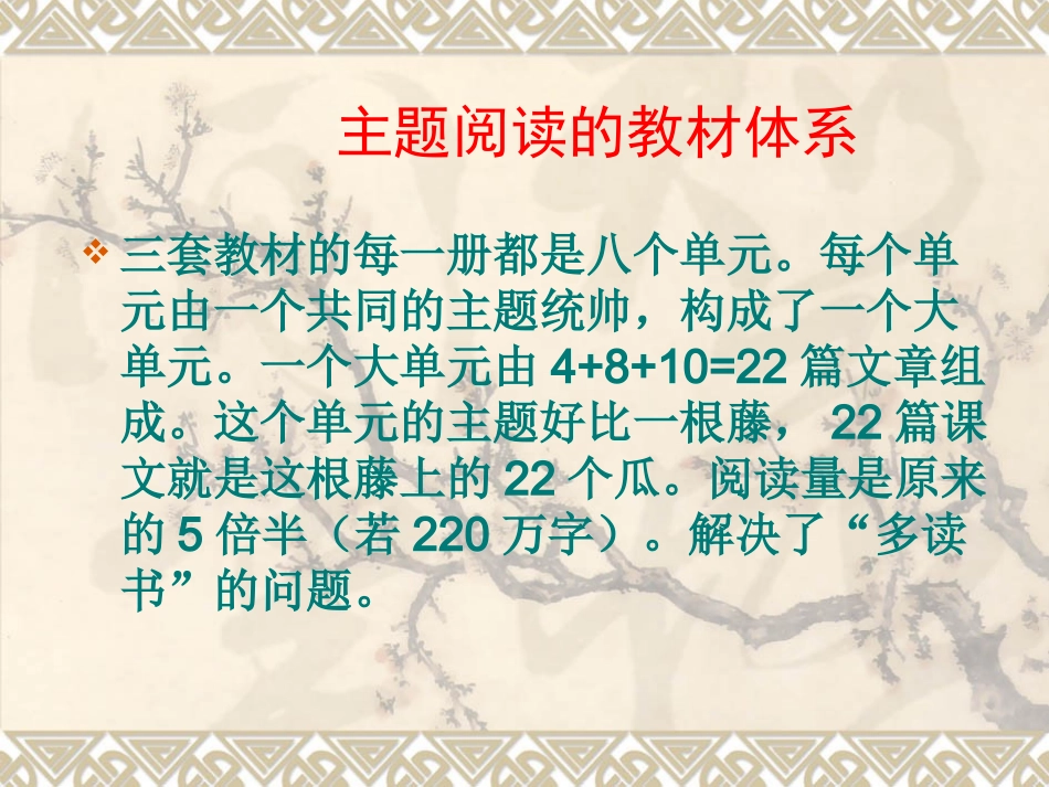 “主题阅读”实验策略-1_第2页