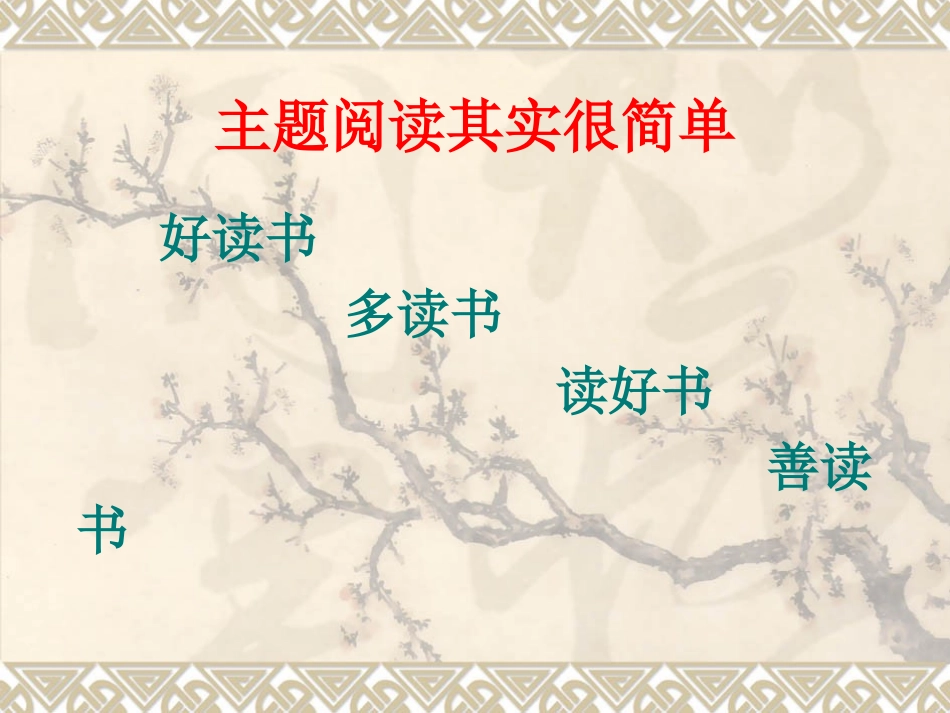 “主题阅读”实验策略-1_第3页
