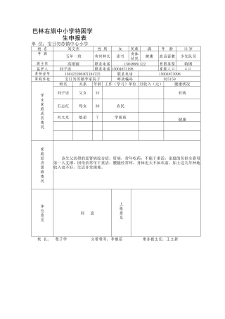 巴林右旗中小学特困学生申报表。刘文杰