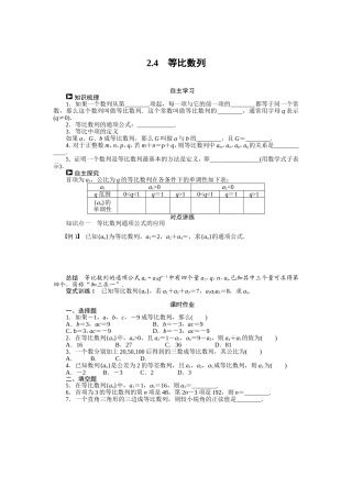 等比数列学案人教A版必修