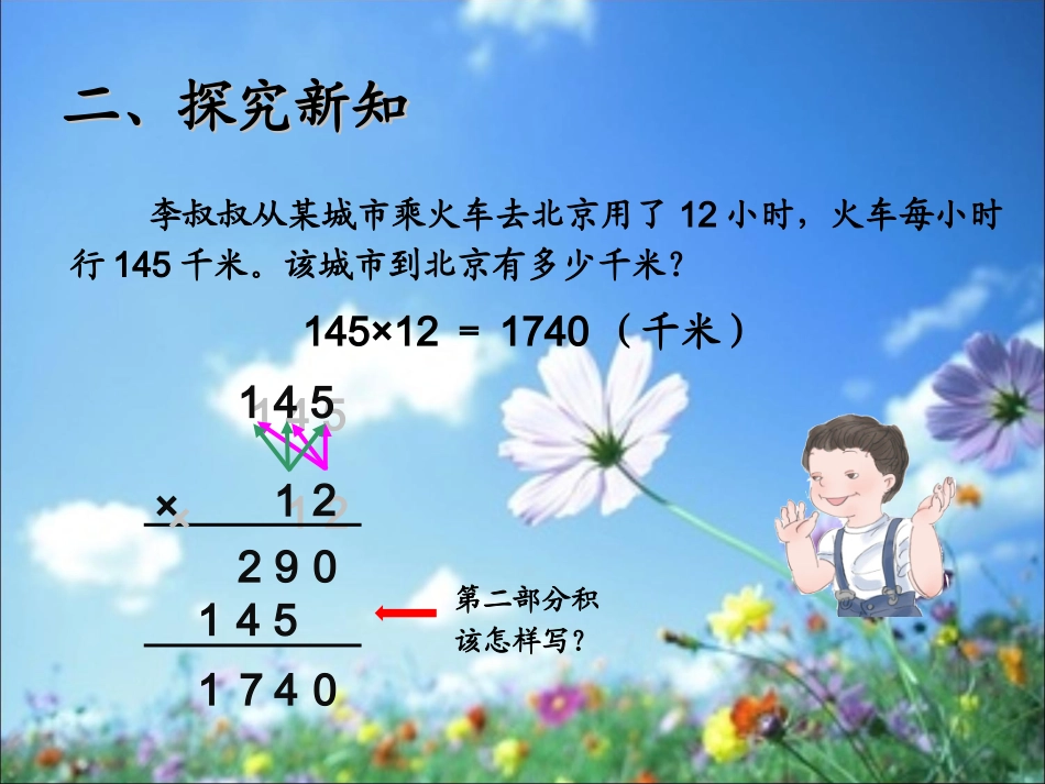 三位数乘两位数的笔算_第3页