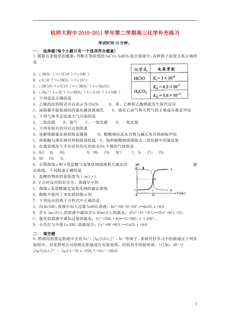 高三化学随堂练习(19)_第1页
