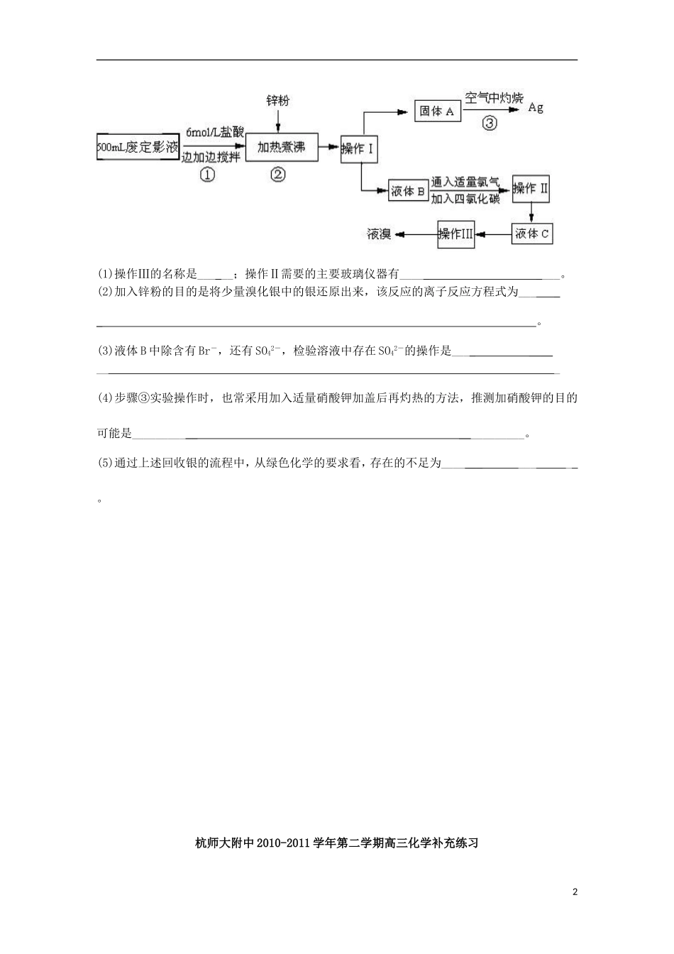 高三化学随堂练习(19)_第2页