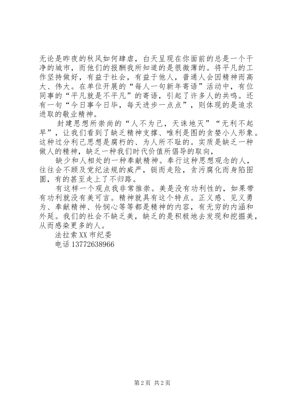 “人总是要有一点精神的”演讲致辞_第2页