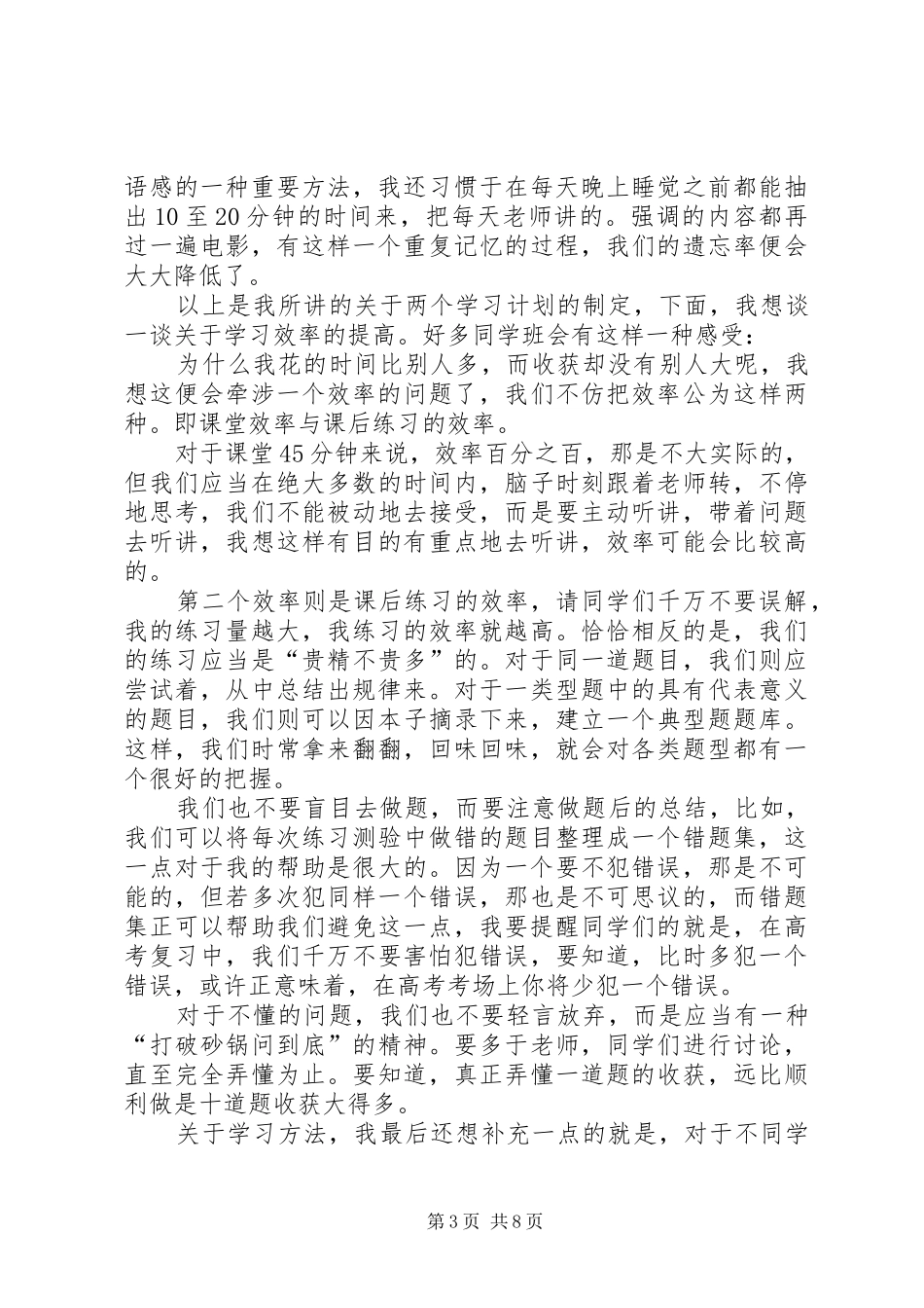 进步演讲致辞范文4篇_第3页