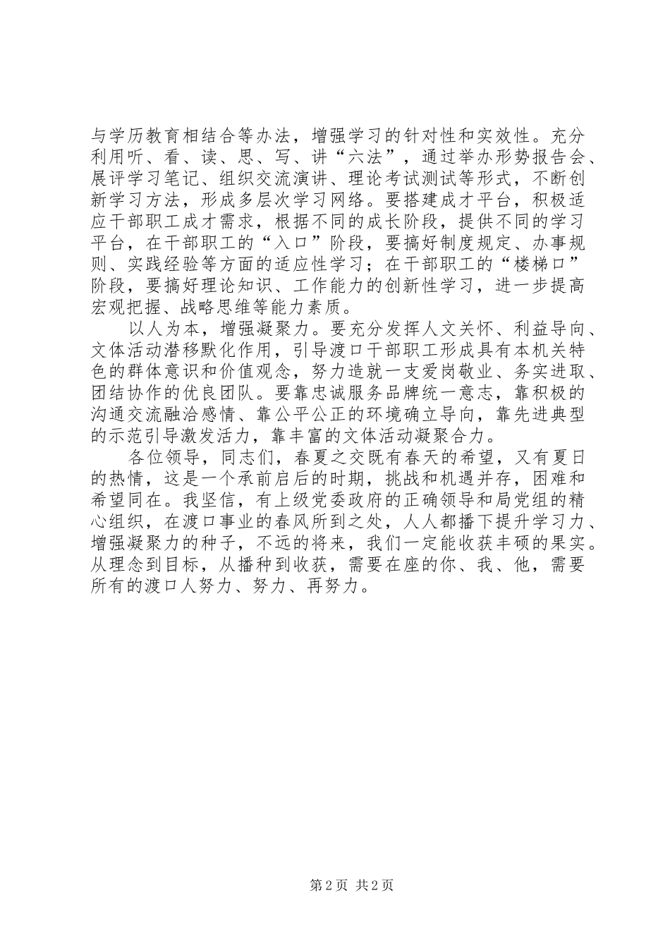 交通系统建设学习型机关演讲稿范文：提升学习力，增进凝聚力_第2页