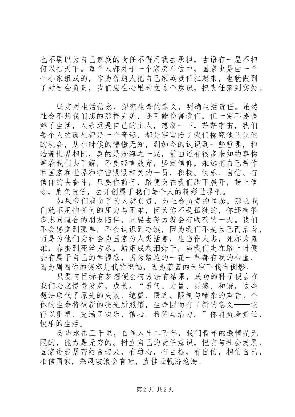 关于当代青年责任演讲_第2页