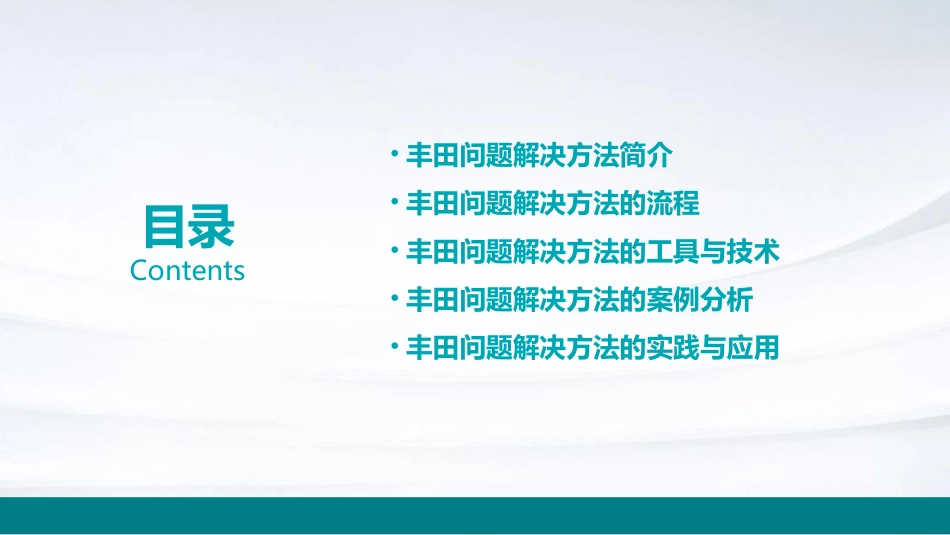 丰田问题解决方法课件_第2页