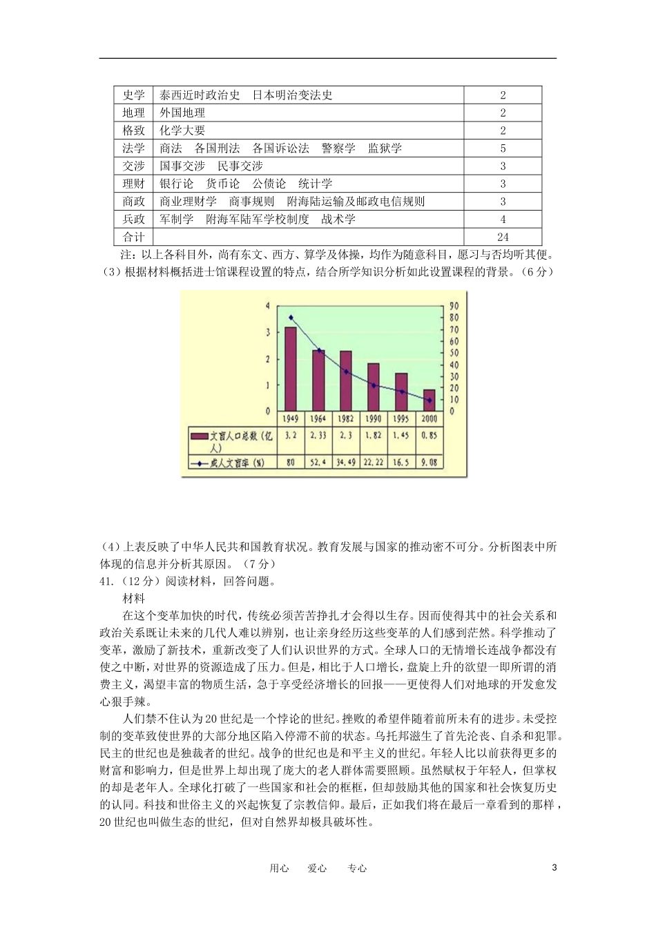山西省2012届高三历史四校第四次联考试题人民版_第3页