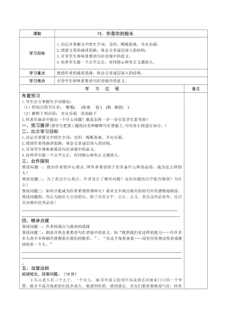 15.你是你的船长导学案及答案