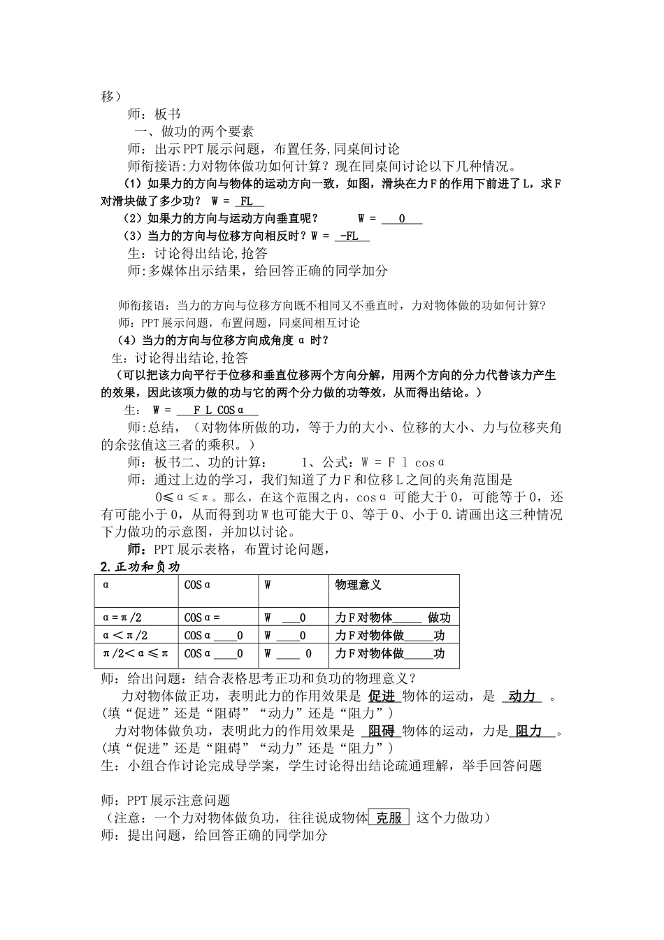 第01节功-(2)_第2页
