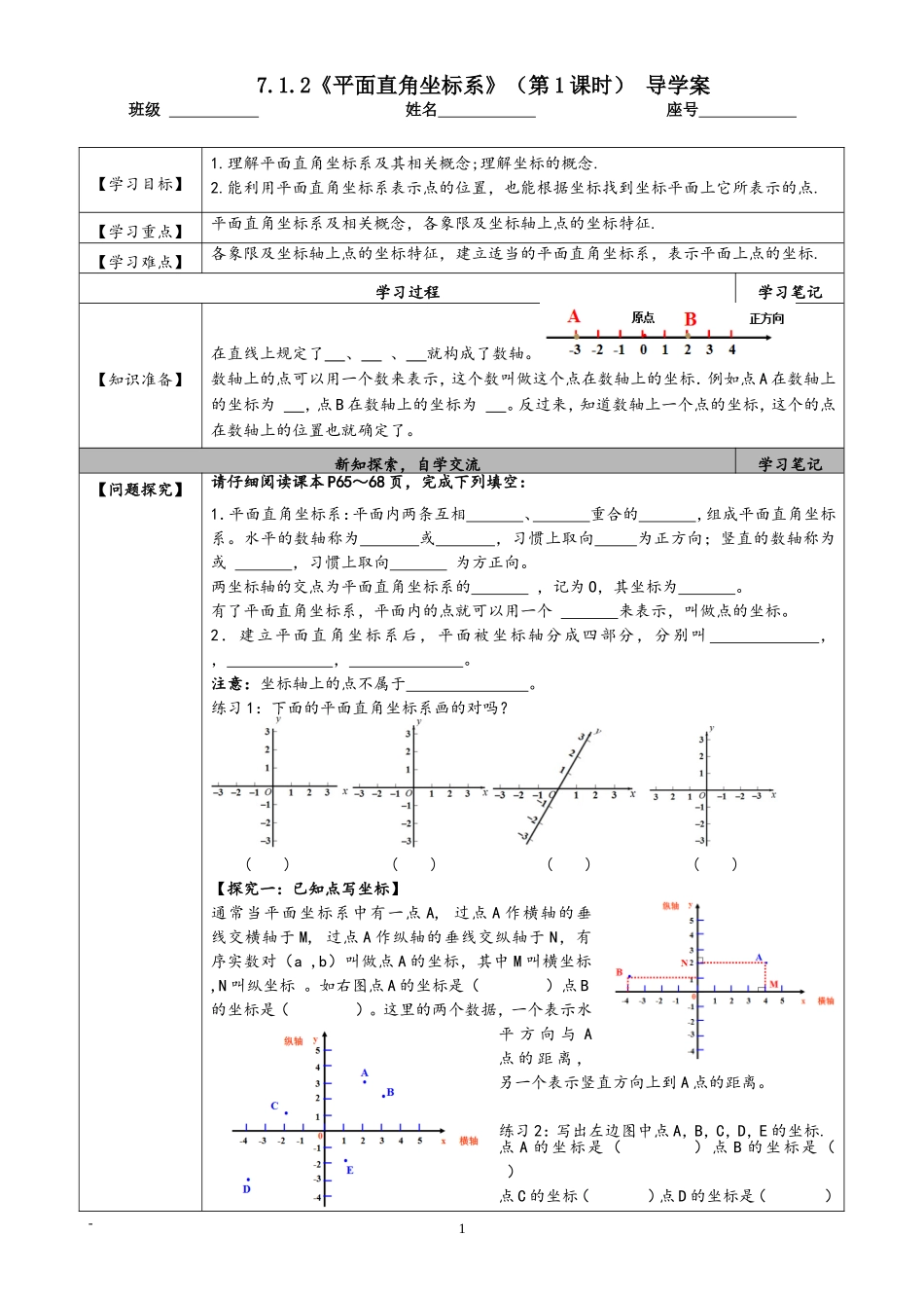 学生使用的导学案_第1页