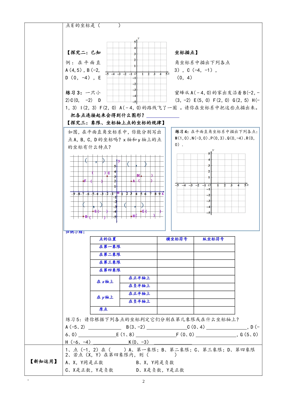 学生使用的导学案_第2页