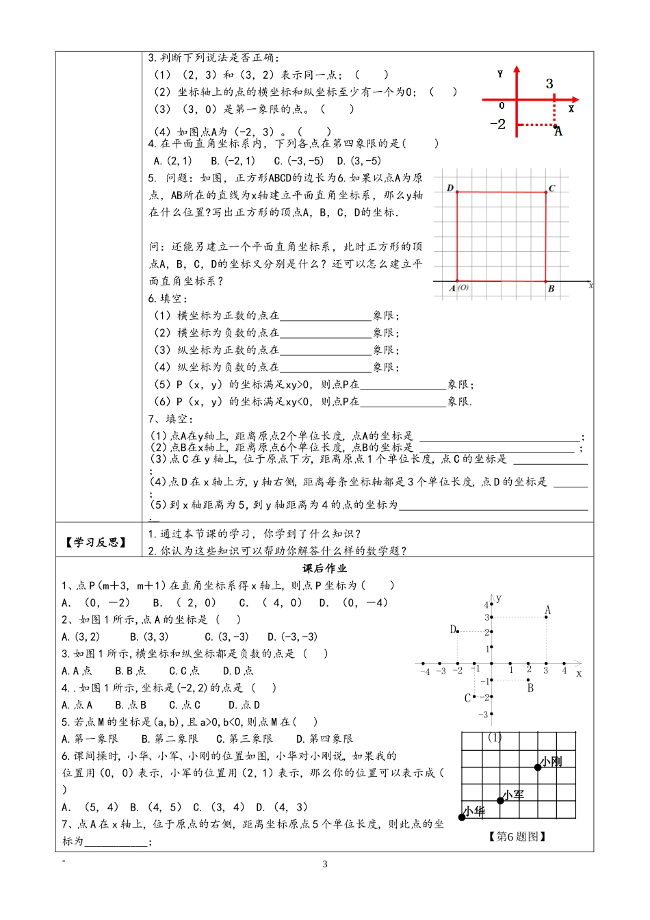 学生使用的导学案_第3页