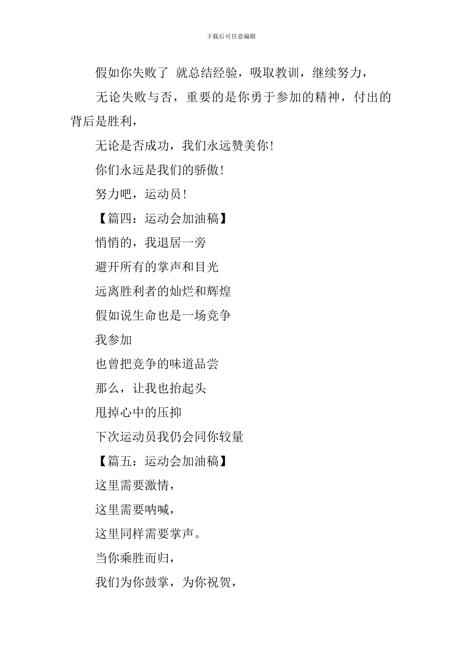 运动会加油稿范文：致跳高运动员_第3页