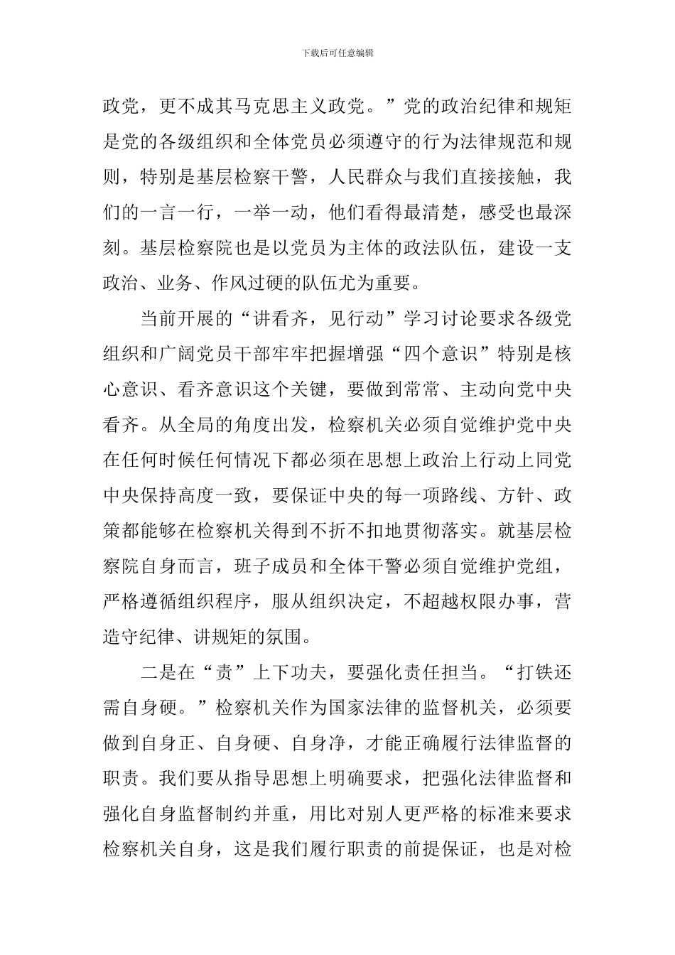 检察干部讲看齐见行动学习总结_第2页