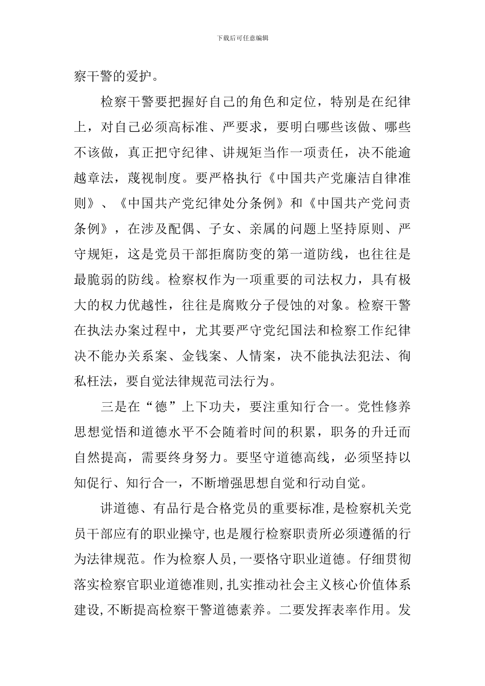 检察干部讲看齐见行动学习总结_第3页