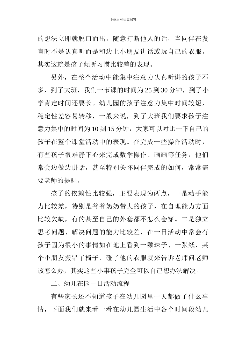 幼儿园家长开放日发言稿_第2页
