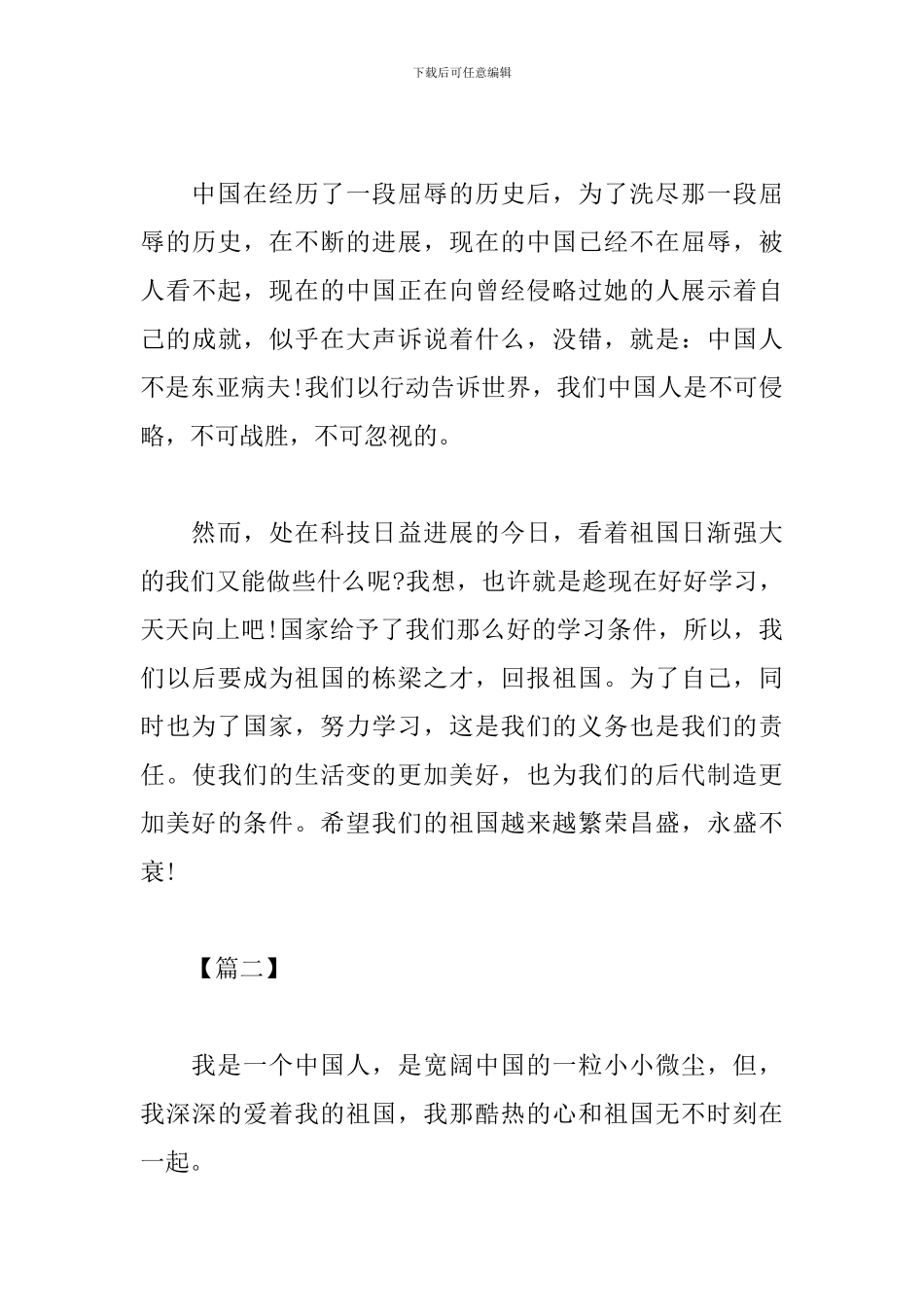 国庆70周年献礼片《我和我的祖国》观后感素材合辑_第3页