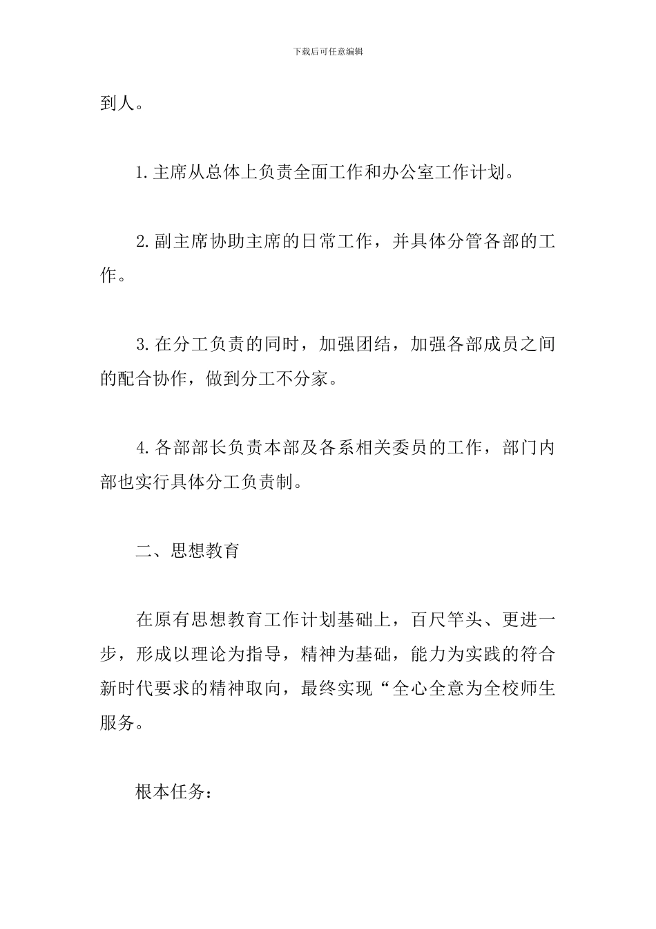 大学学生会迎新工作计划_第2页