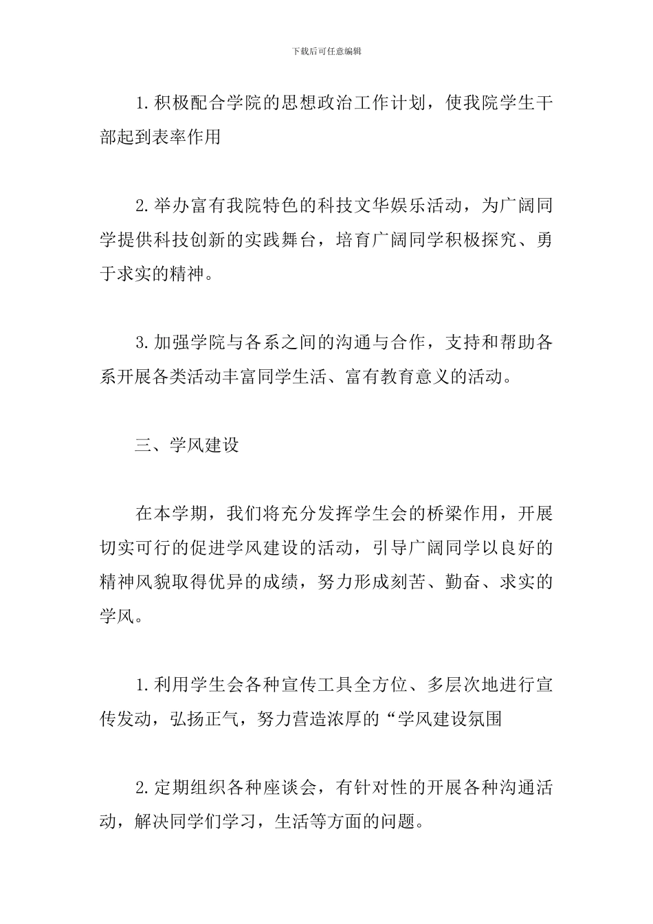 大学学生会迎新工作计划_第3页