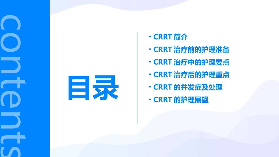 CRRT的护理课件_第2页