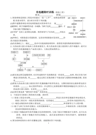 非选择题综合限训（胚胎工程）
