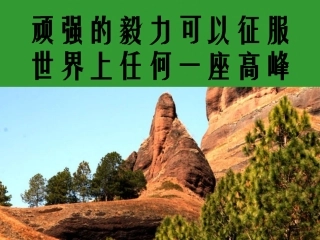 《只要翻过那座山》