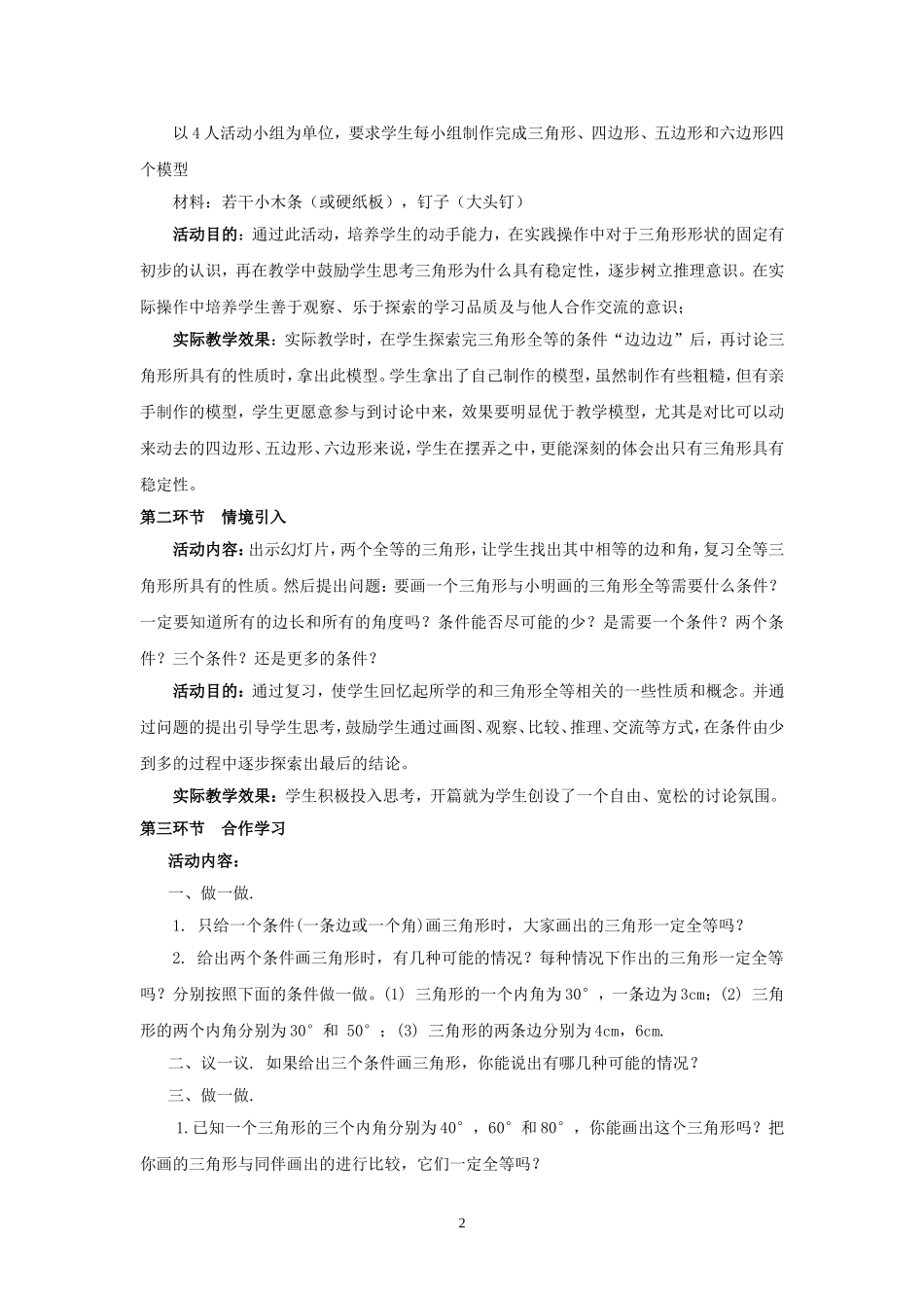 《探索三角形全等条件》_第2页