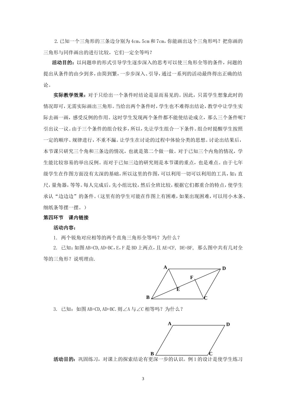 《探索三角形全等条件》_第3页