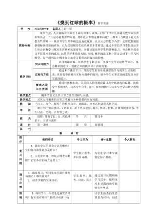 《摸到红球的概率》教学设计
