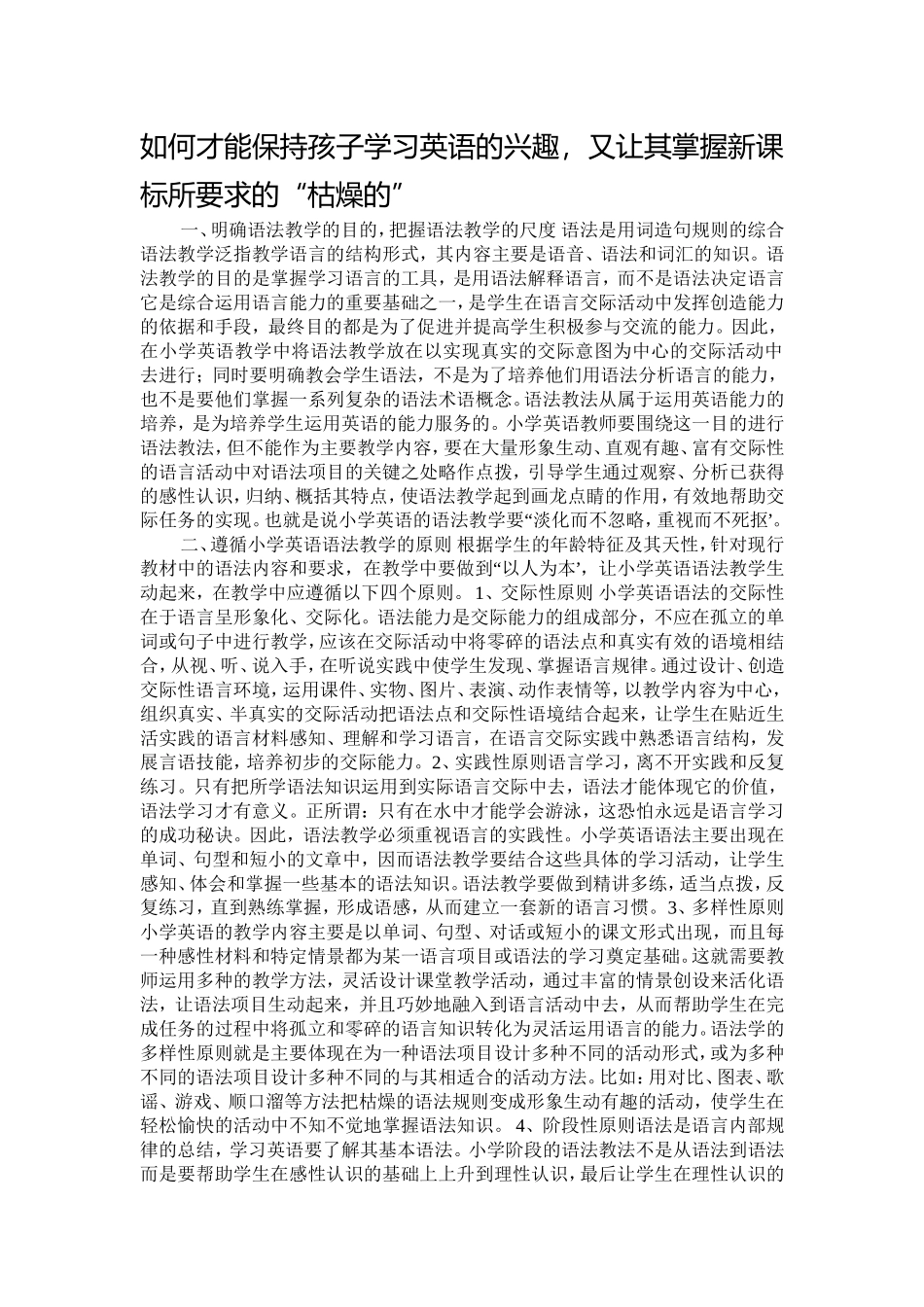 如何才能保持孩子学习英语的兴趣_第1页