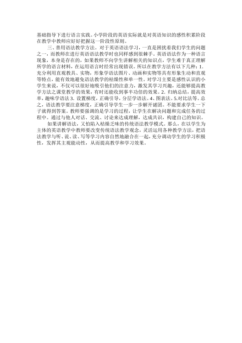 如何才能保持孩子学习英语的兴趣_第2页