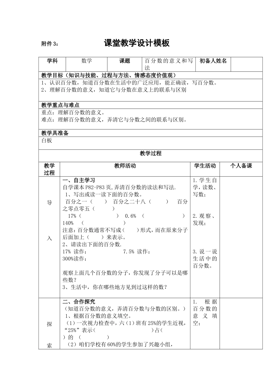 百分数的读法和写法_第1页