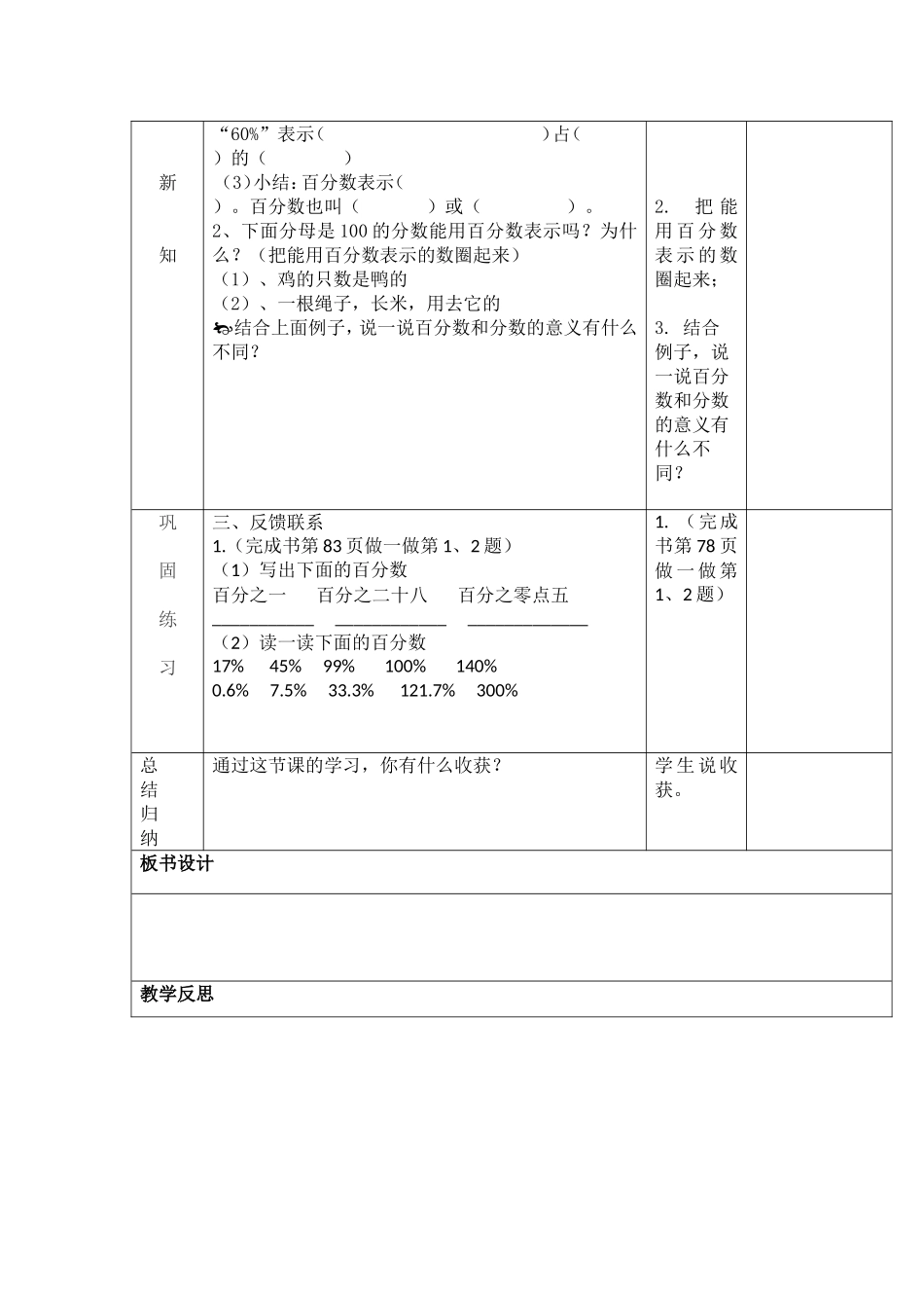 百分数的读法和写法_第2页