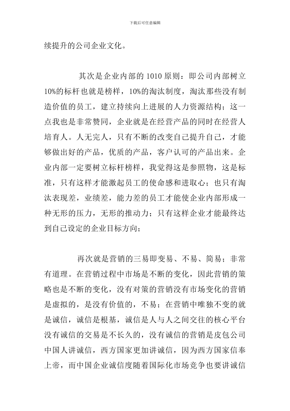 关于企业文化培训员工心得体会5篇_第2页