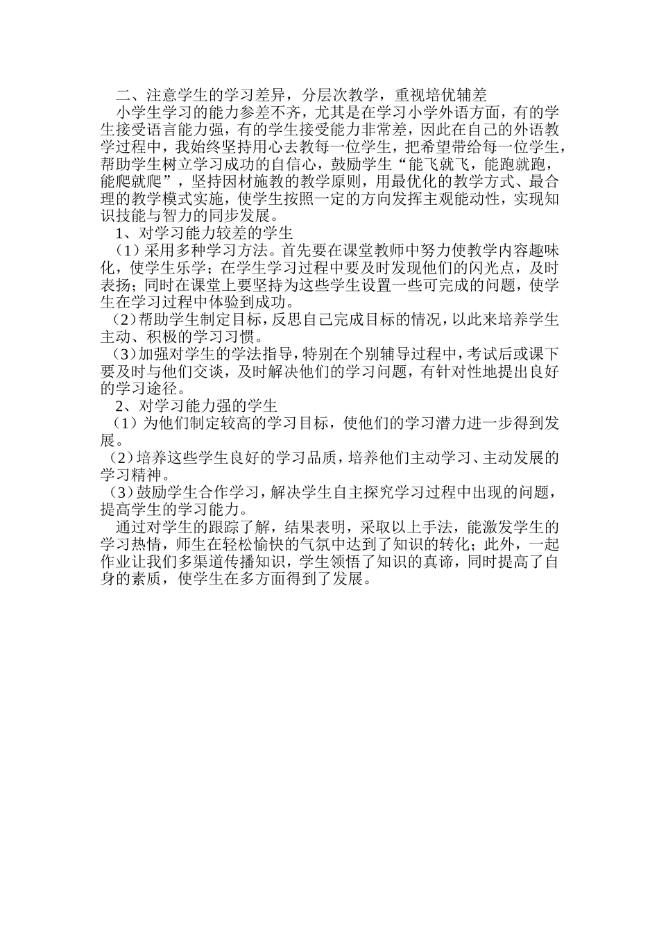 轻松教快乐学_第2页