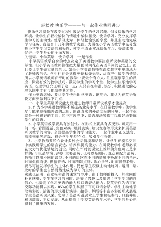 轻松教快乐学