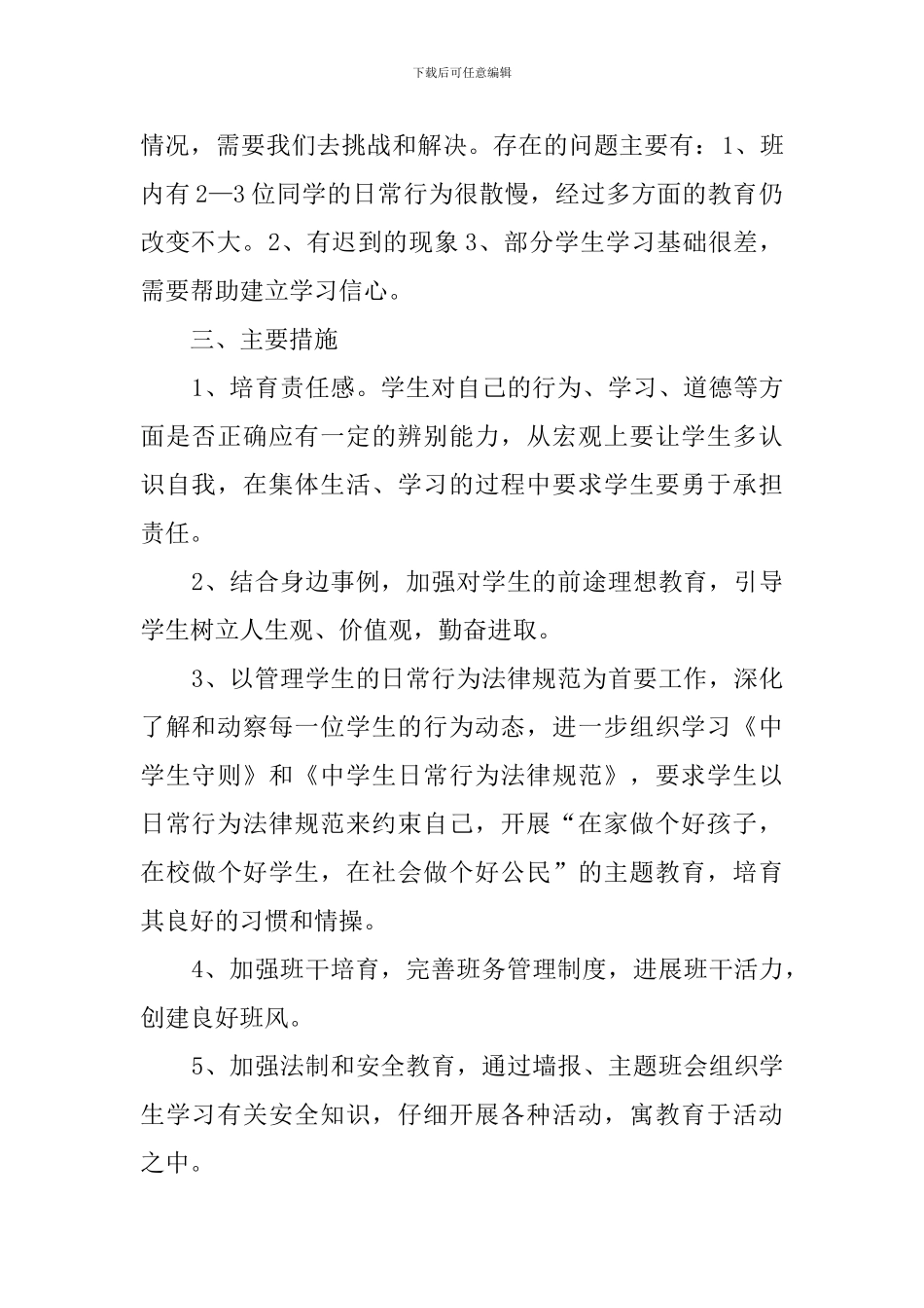 初一年级工作计划_第2页