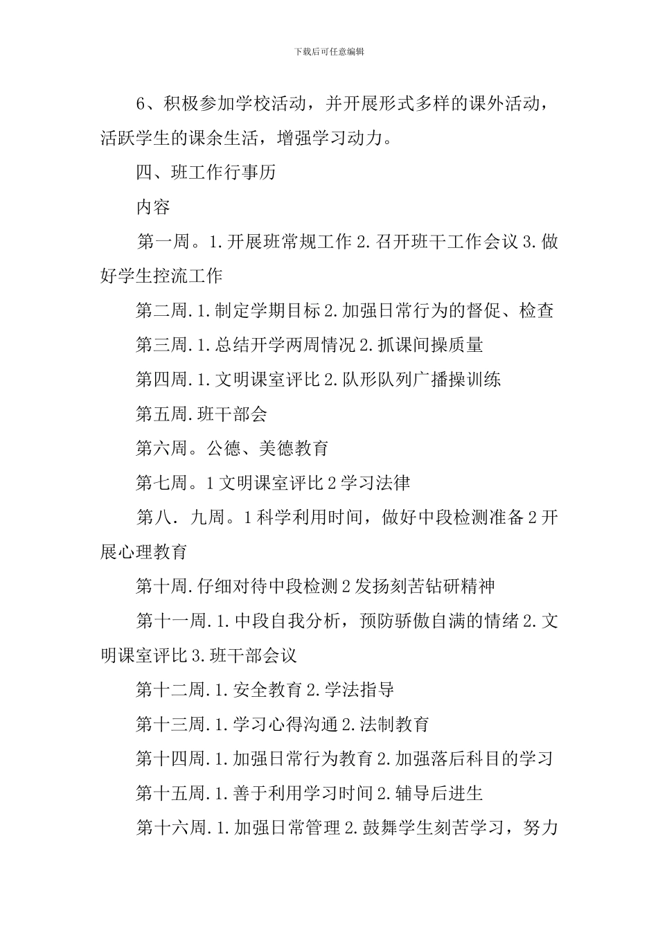 初一年级工作计划_第3页