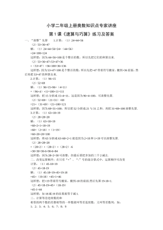 小学二年级上册奥数知识点专家讲座第一讲